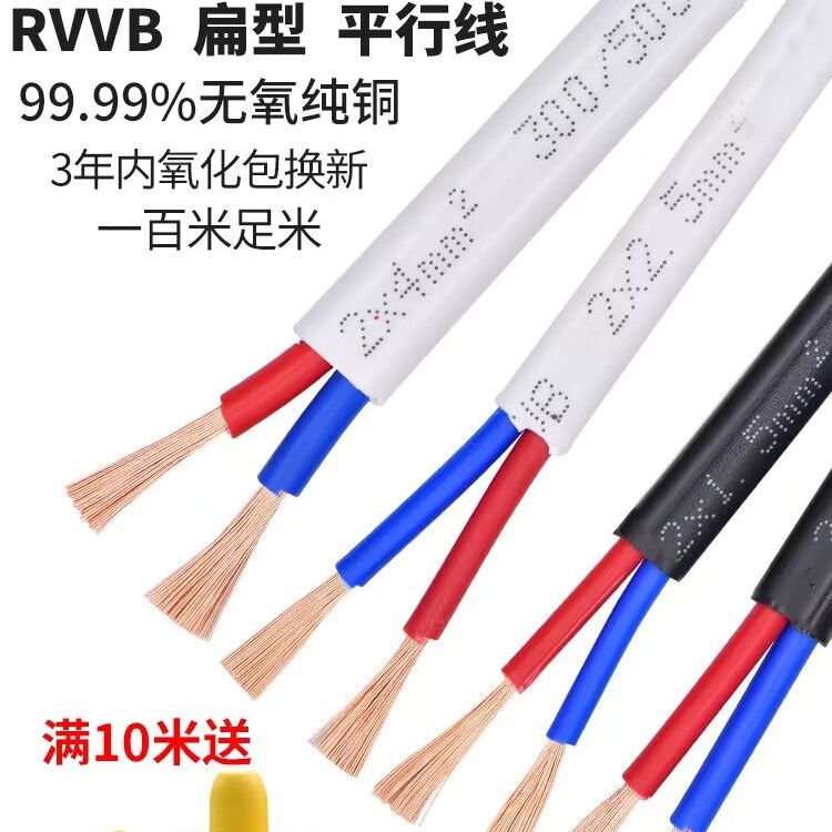 纯铜白护套绝缘家用绝缘户外2芯1.5/2.5/4平方多股软线防冻电源线