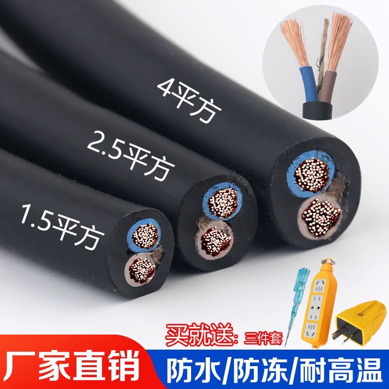 电缆线2芯1.5/2.5/4/6平方电线软线室外防水防冻护套线3芯电源线