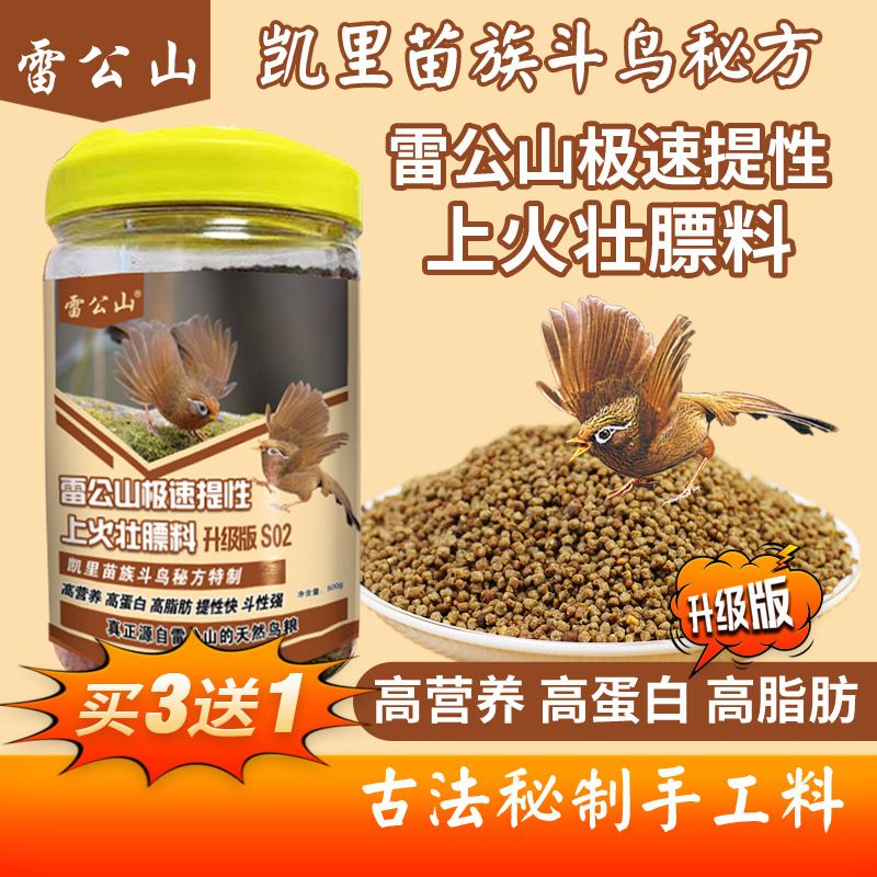 贵州凯里苗寨雷公山手工画眉鸟食饲料提性壮膘工斗鸟料鸟粮1号