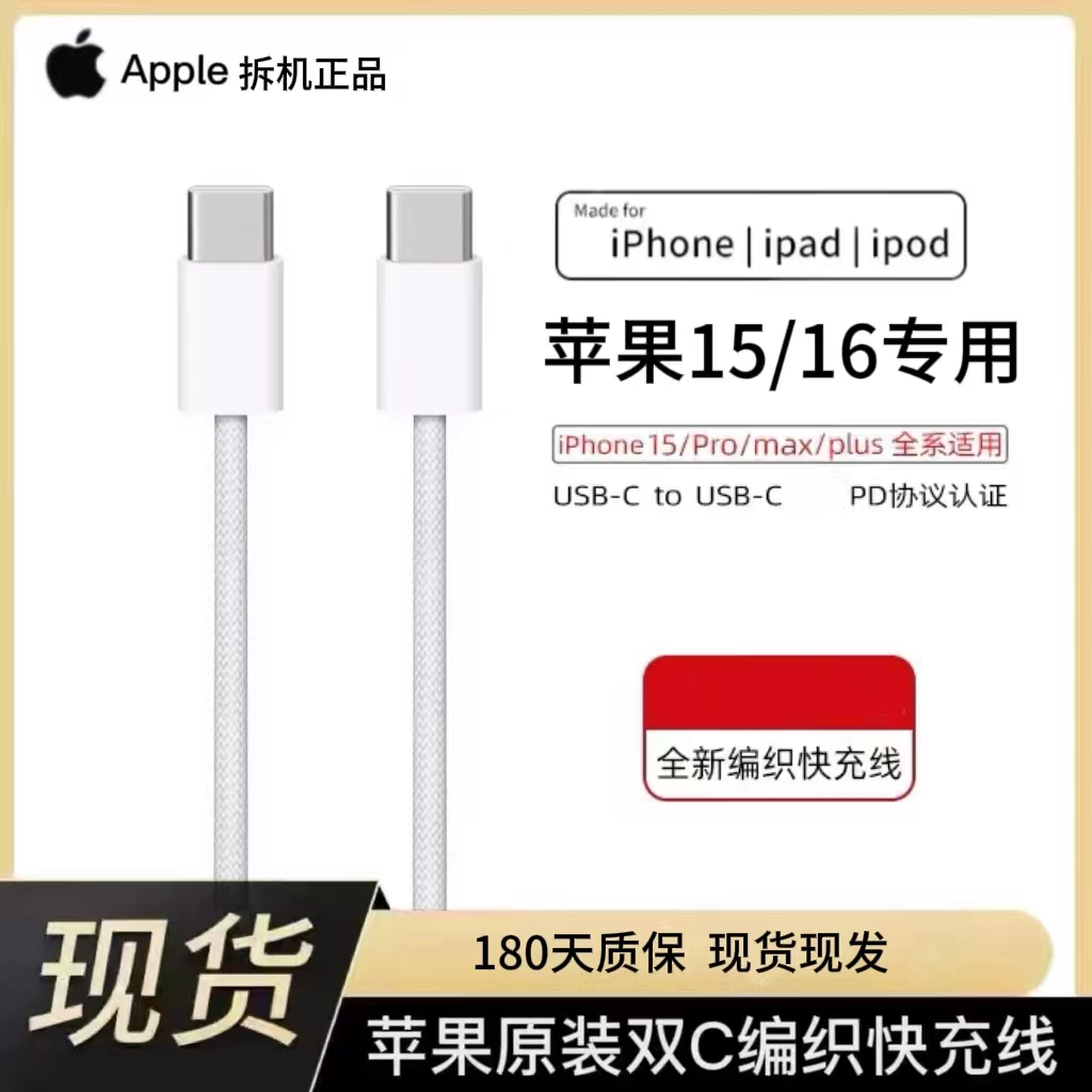 99新 Apple/苹果 适用于iphone15/17ipad拆机编织线数据线双C接口