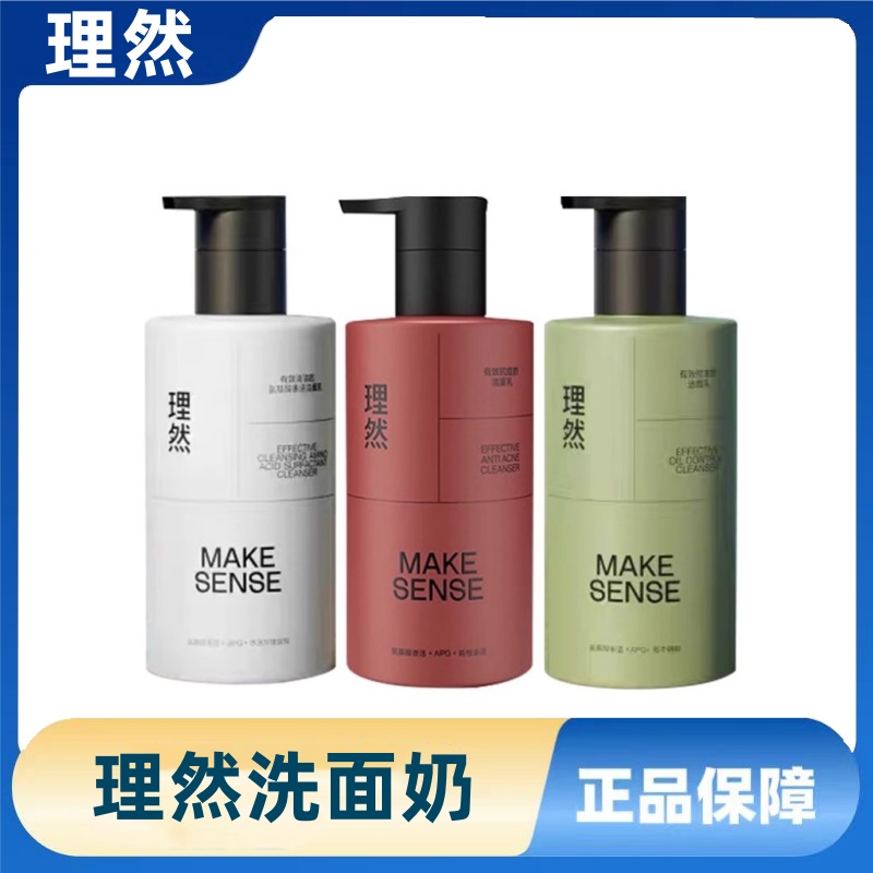 理然洗面奶男士专用氨基酸洁面乳补水保湿不紧绷护肤品套装正品
