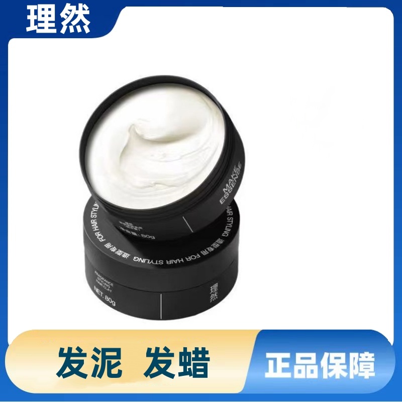 理然发泥发胶塑型喷雾男士造型发蜡自然清香持久蓬松定型立体塑形
