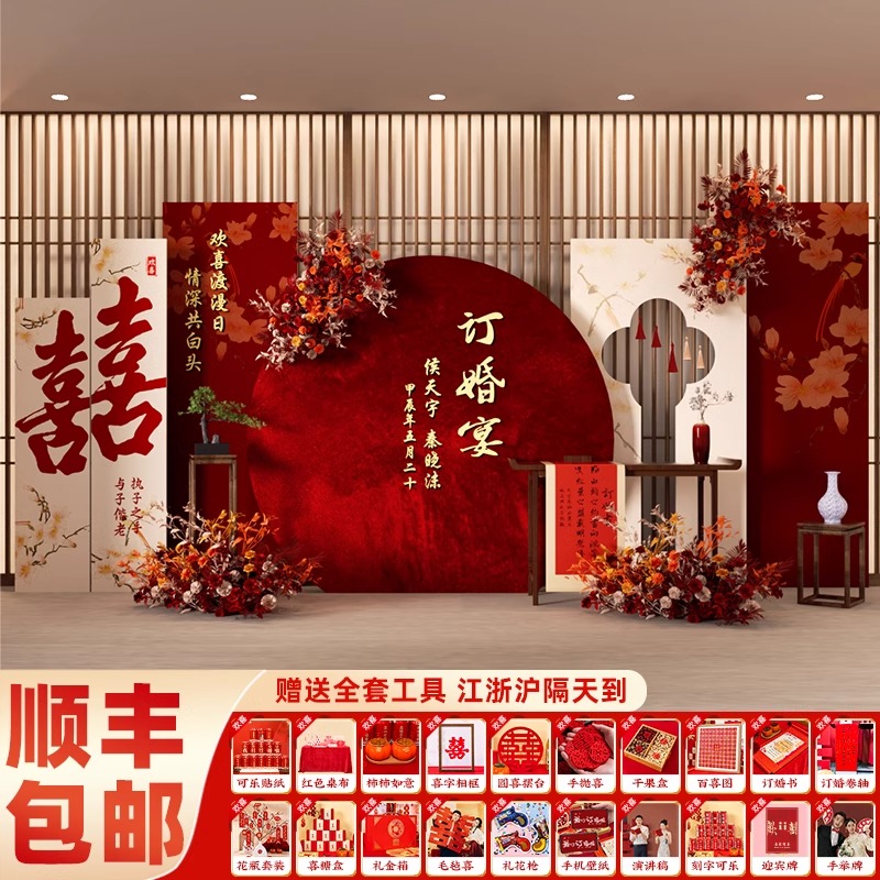 订婚宴布置装饰中式简约定制2025展示订结婚场景摆台摆件豪华KT板