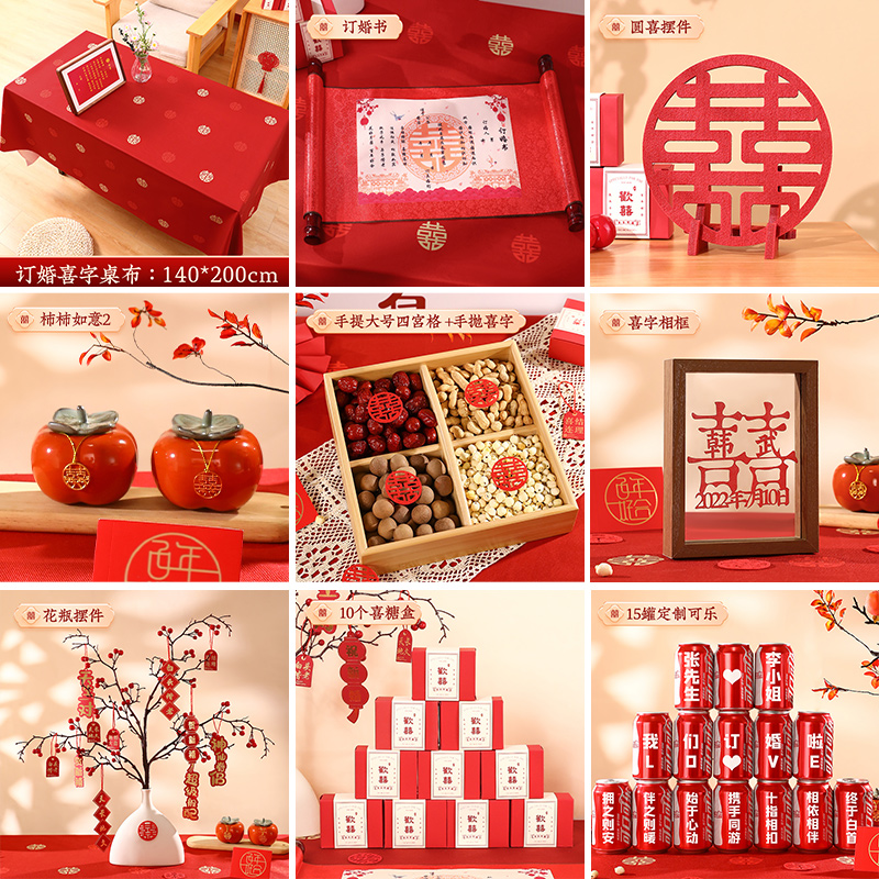 摆台订婚宴现场景布置结婚装饰小摆件定制桌面摆台用品仪式感喜字
