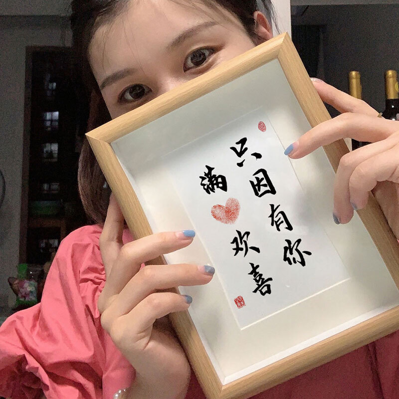 满心欢喜只因有你相框余生有你字画摆件携手一生情侣挂画520.礼物