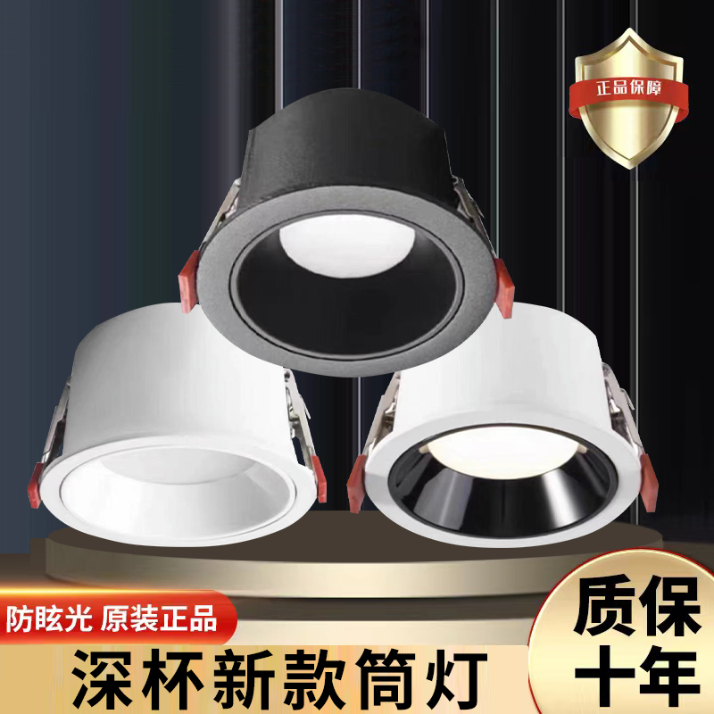 LED简灯深杯防眩光窄边框超薄无主灯嵌入式筒灯天花灯开7.5.8.0