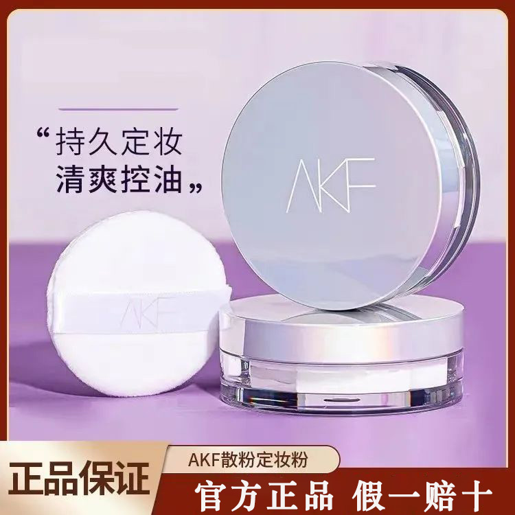 AKF散粉持久定妆粉控油防水防汗不脱妆蜜粉饼大牌轻透不易脱妆