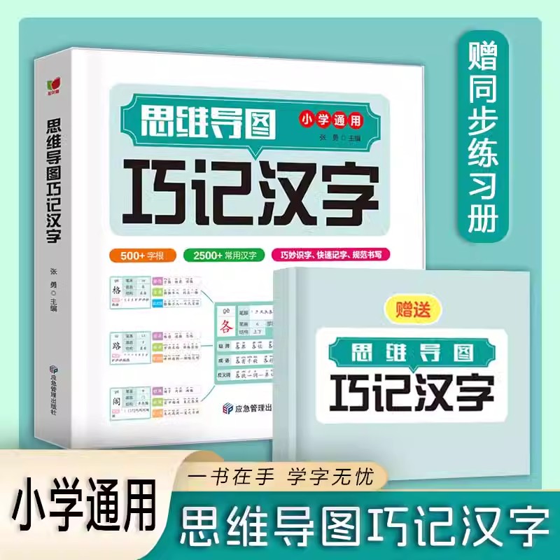 思维导图巧记汉字生字开花汉字速记识字认知汉字偏旁部首结构组词