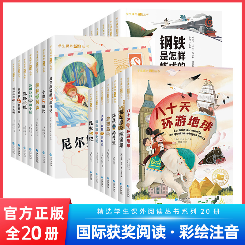 国际获奖小说全套20册1-6年级课外书必读儿童文学系列故事注音版