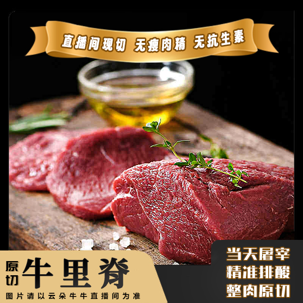 牛里脊 新鲜现切黄牛肉 宝宝食用 品质严选H