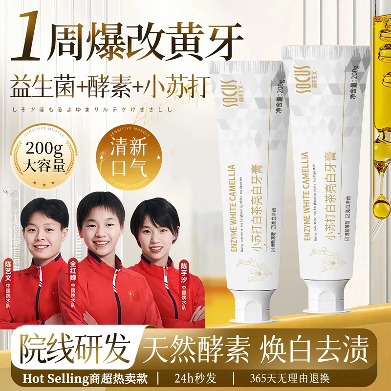 【胖來优选】小苏打酵素牙膏亮白去口去牙黄渍除臭持久留香正品牌