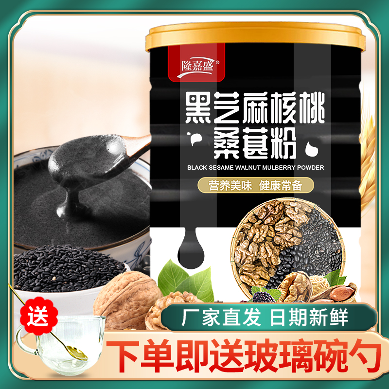 隆嘉盛黑芝麻核桃桑葚粉芝麻糊懒人早餐500克/罐【三罐赠玻璃杯勺】