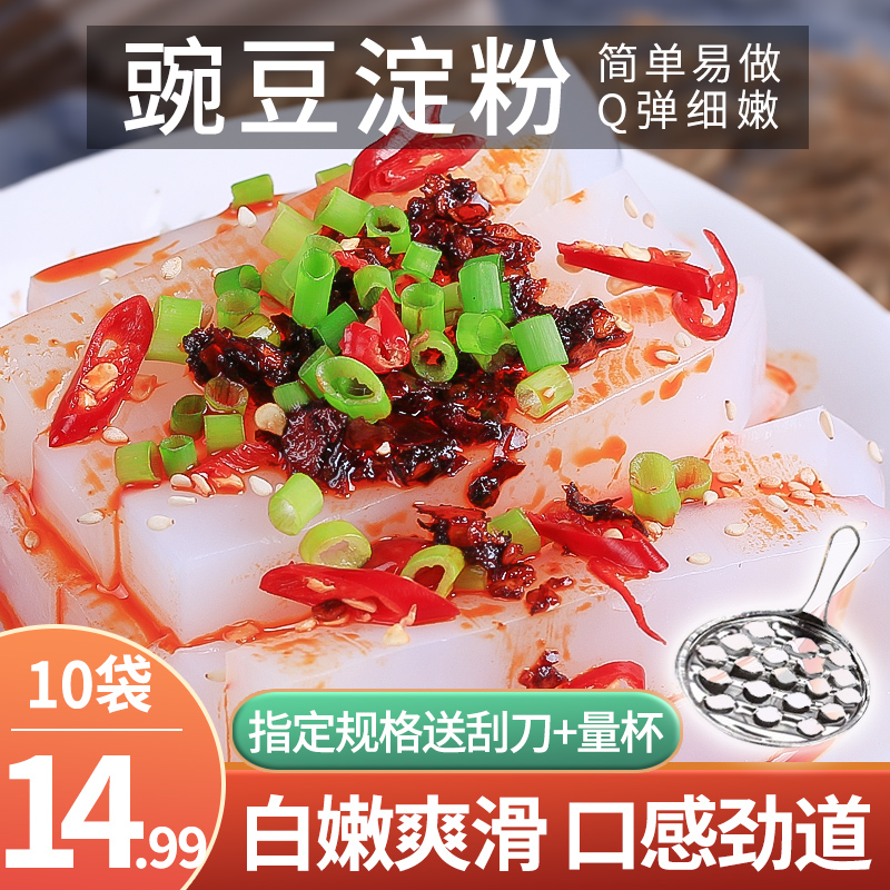 【到手10袋】四川特产凉粉粉豌豆粉100g凉粉专用豌豆淀粉