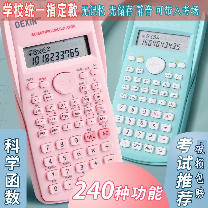 学生科学计算器多功能函数一建考试专用财务中级会计统计学机器