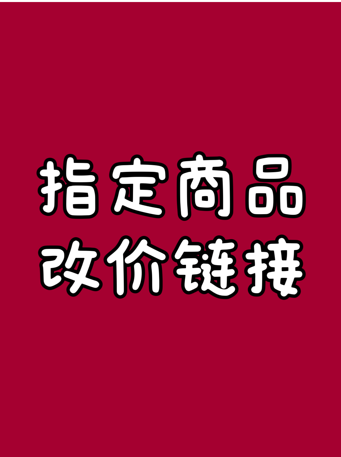 四号钱币指定商品，非指定勿拍