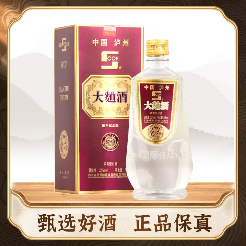 施可富鼠年2020年纪念酒52度500ml浓香型白酒52度500ml