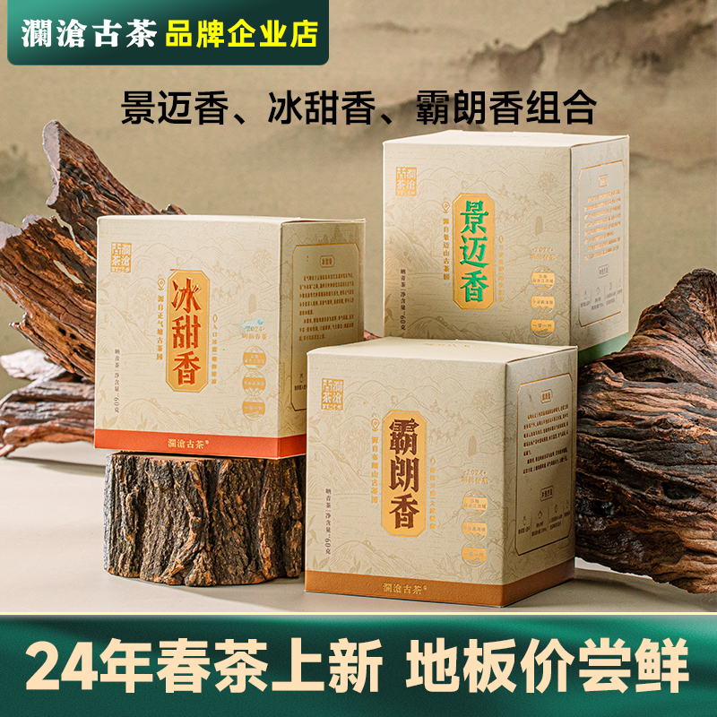 澜沧古茶景迈香/冰甜香/霸朗香多山古树头春散茶生茶罐装60g/罐