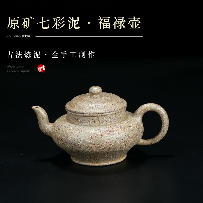 宜兴紫砂壶全手工紫砂原矿黄龙山七彩泥福禄壶功夫茶具茶壶