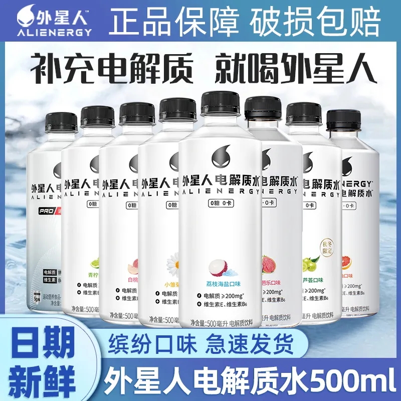 元气森/林外星/人0糖0卡无糖饮料电解质水补充体力500mL