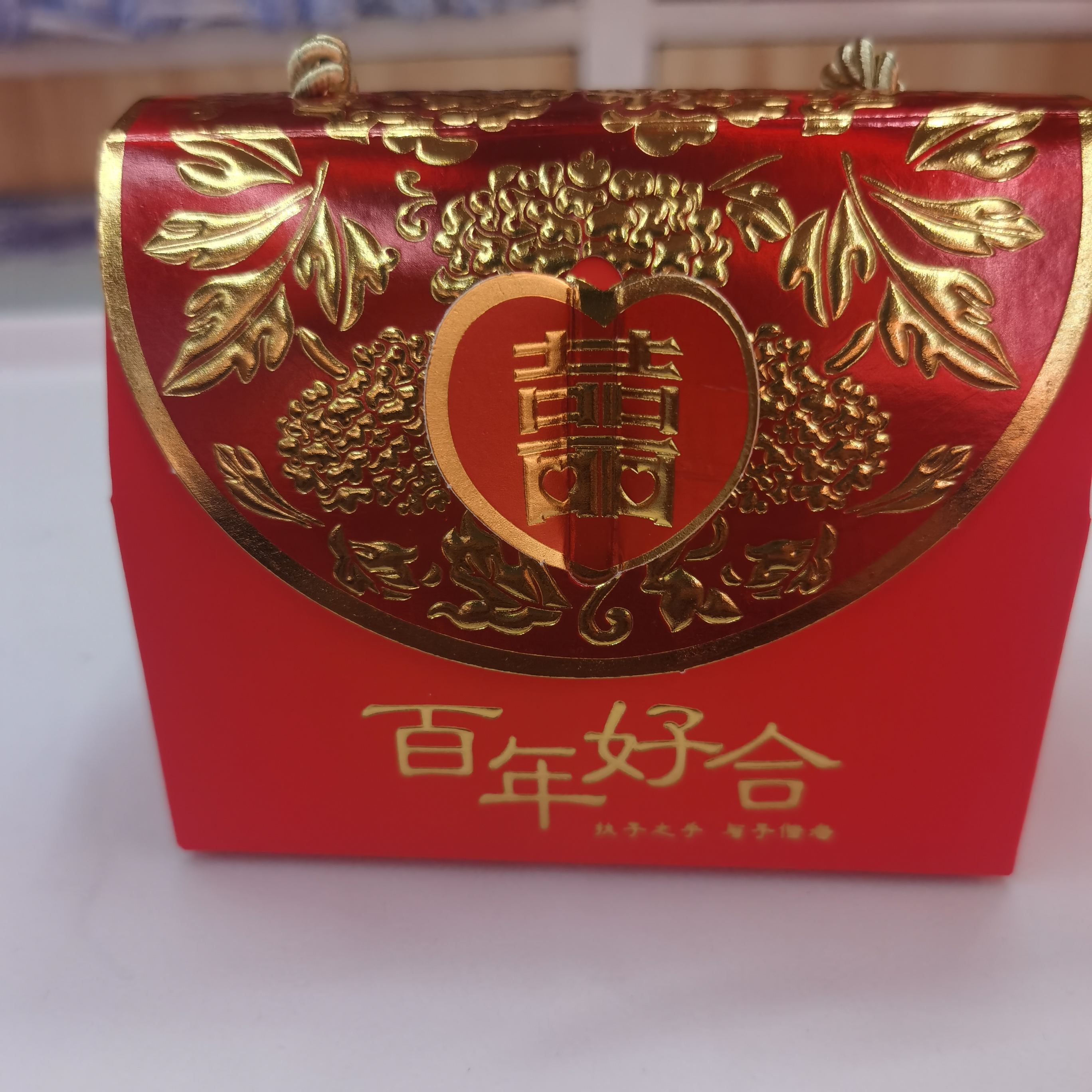 百年好合小号手提式喜糖盒