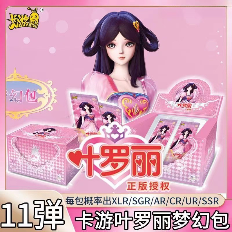 【拆盒】叶罗丽梦幻包第十、十一弹收藏卡XLR SGR 盲盒代拆