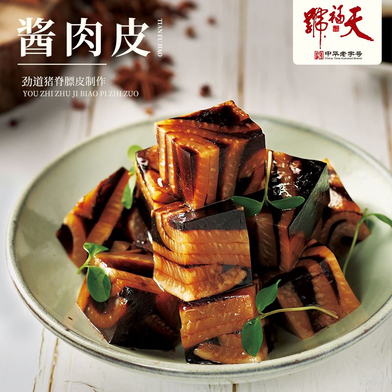 天福号老汤慢制【酱肉皮】220g*4低温真空包装 严选猪皮 营养