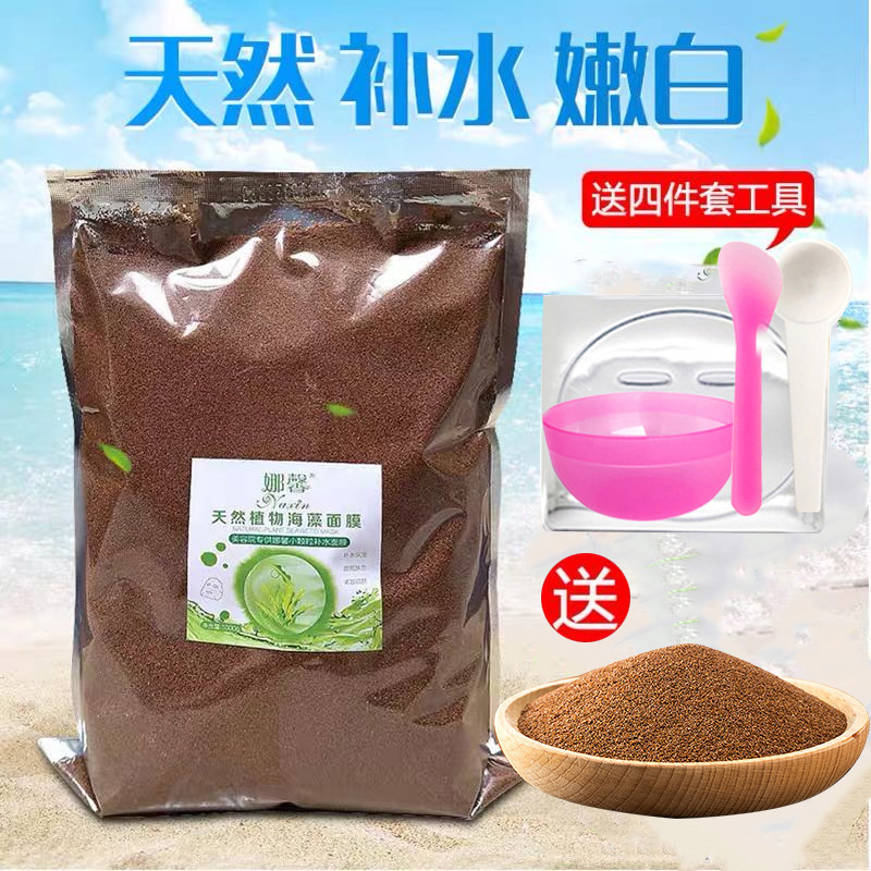 娜馨小颗粒海藻面补水保湿1000克海藻泥清洁收缩毛孔美容院