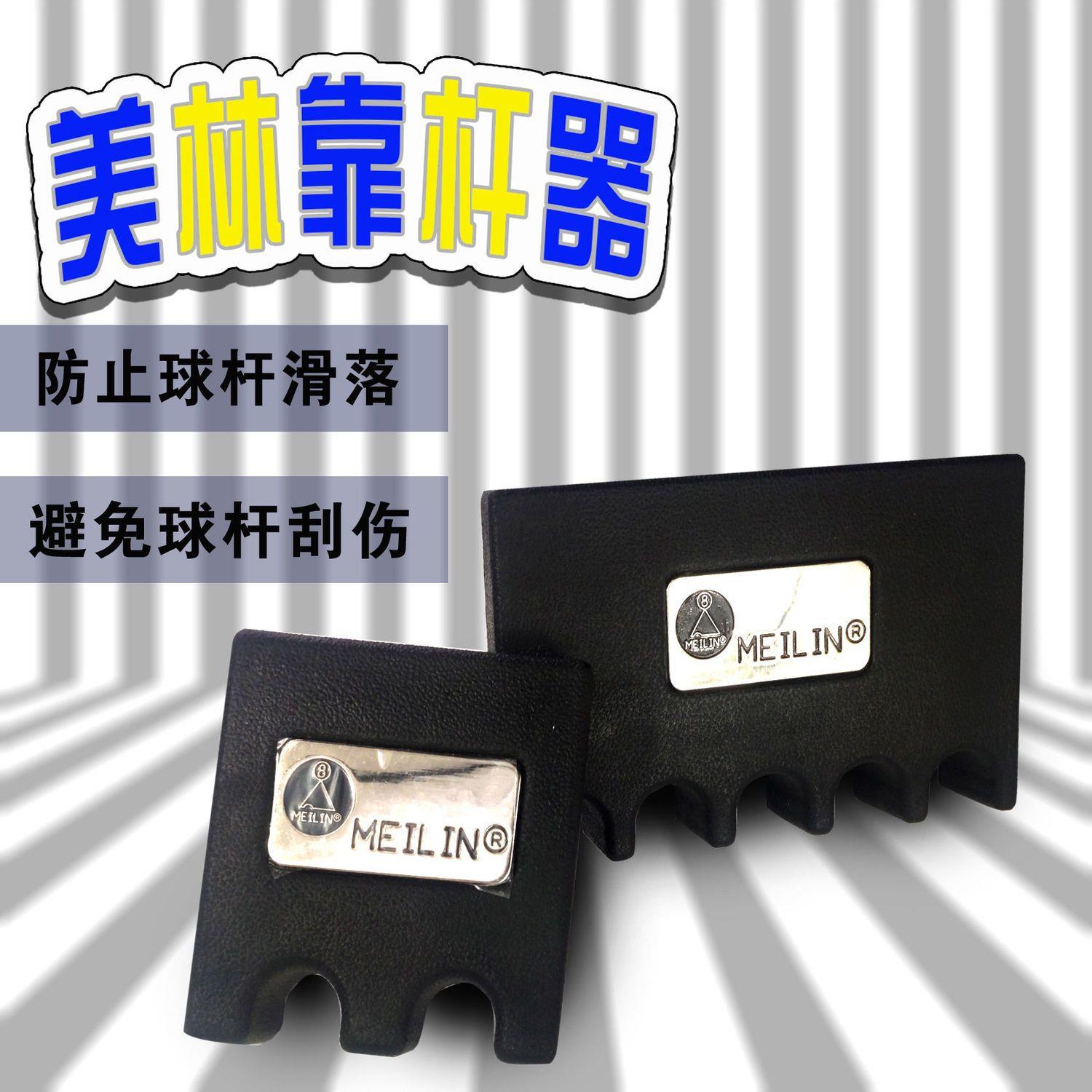 台球杆靠杆器美林放杆器橡胶发泡杆架球杆壁式摆放器桌球配件用品