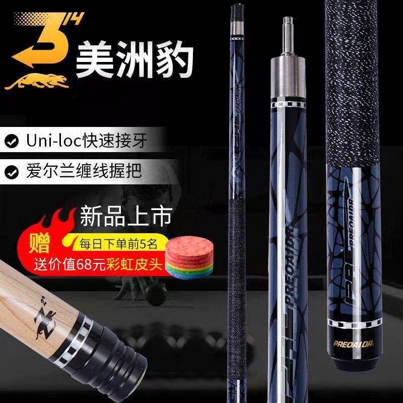 新款美洲豹飞豹中式黑八台球杆大头中头高档台球杆小头专用斯诺克