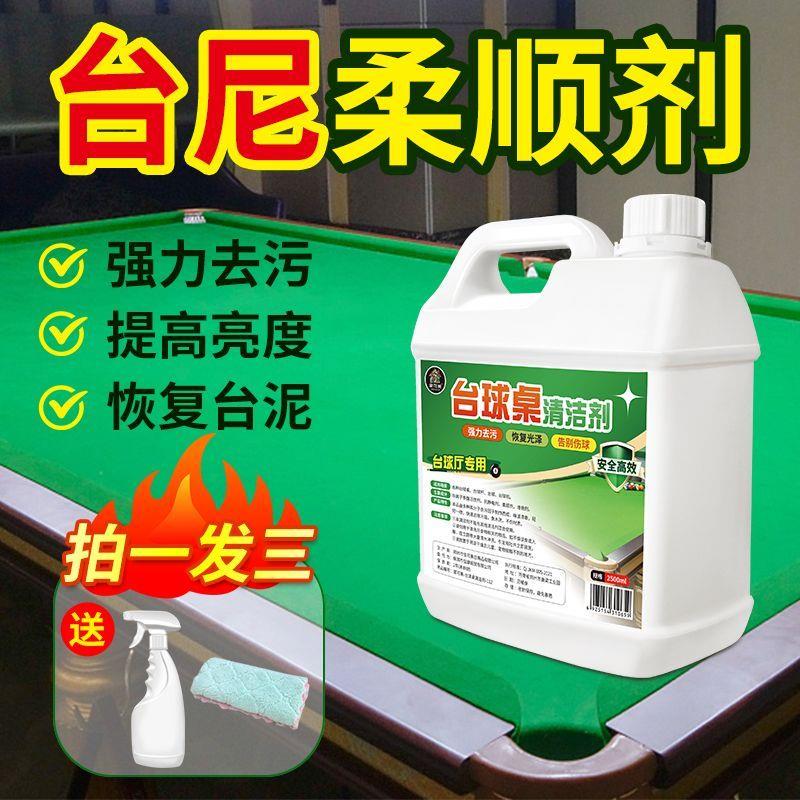 免洗台尼台球球杆清洗剂台球桌台球子去污清洁去黄保养专用清洁剂