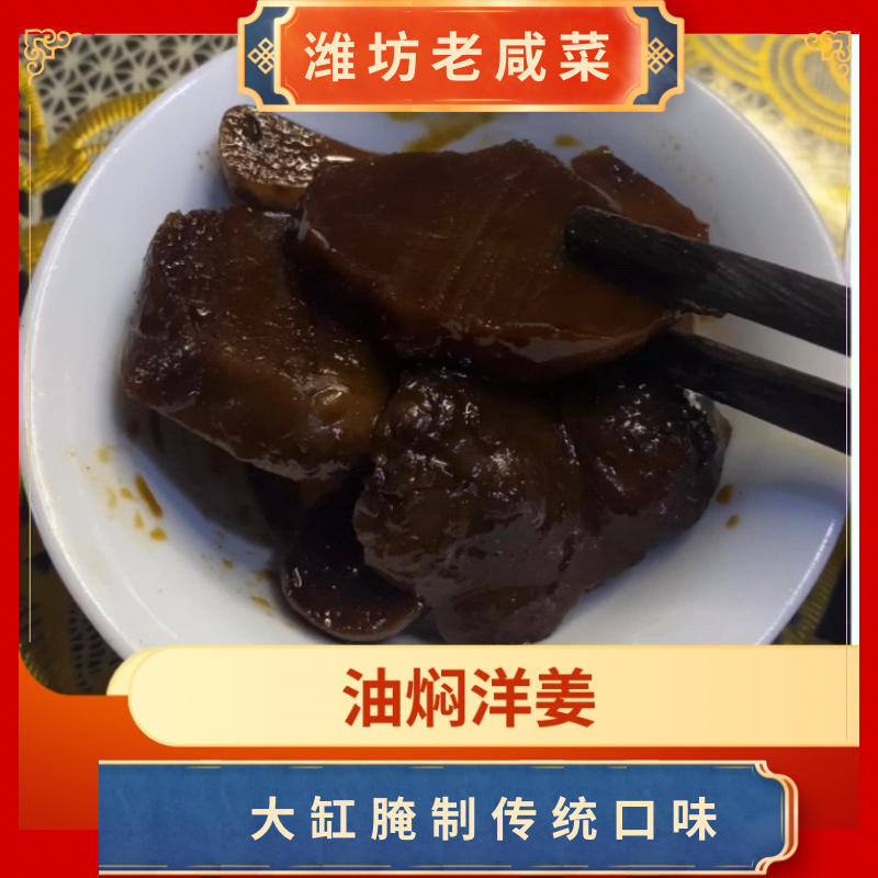 传统油焖洋姜 鬼子姜 姜不辣 咸香脆口