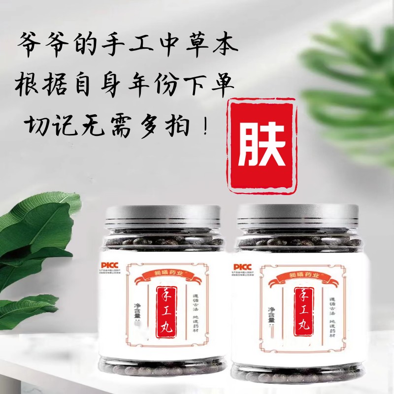 本草萃取] 百草精华清肤液30g+30ml+3g手工丸温和不刺激用的安心