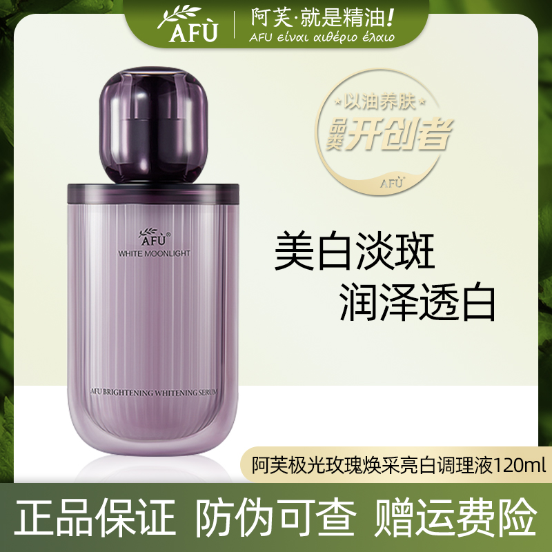 AFU/阿芙极光玫瑰焕采亮白水调理液烟酰胺靓白浅斑去黄提亮保湿