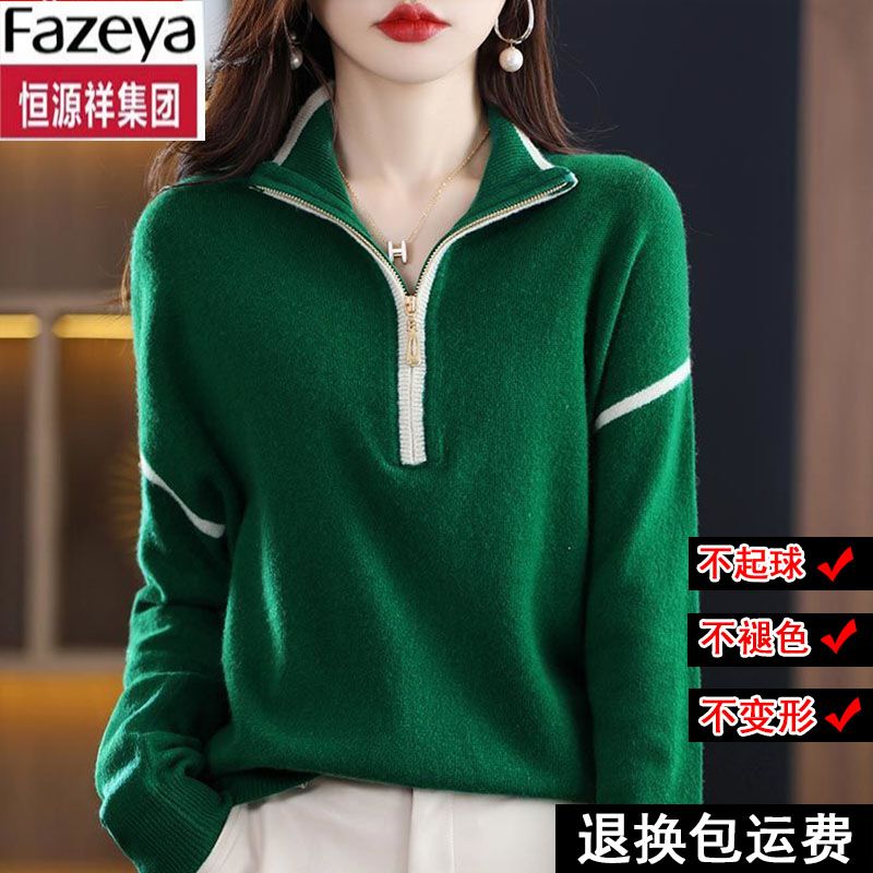 恒源祥彩羊翻领羊毛衫女纯色韩版宽松秋冬新款针织打底衫羊绒毛衣