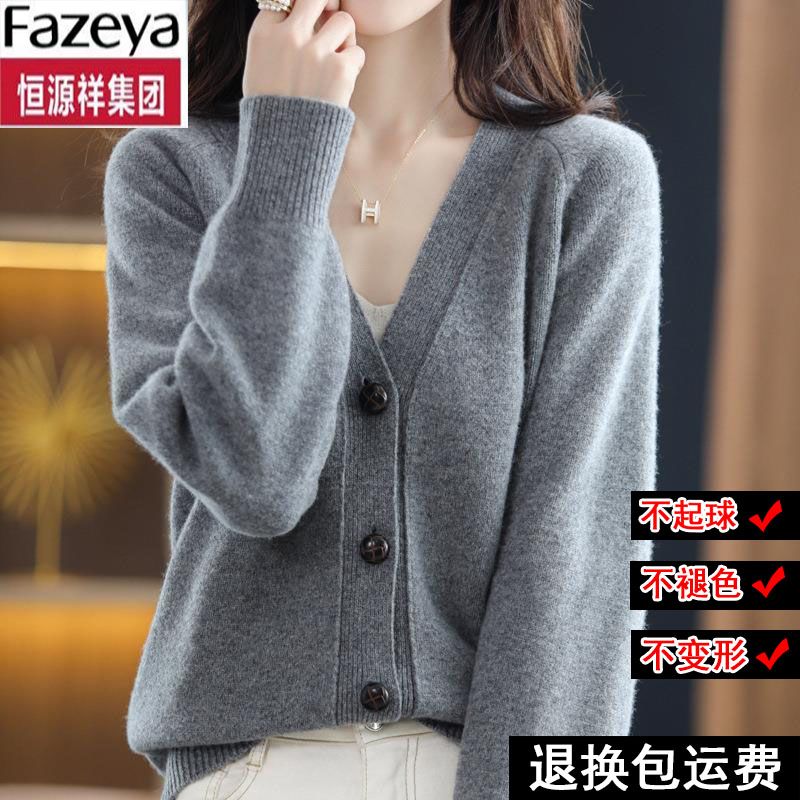恒源祥彩羊宽松针织开衫毛衣外套2023春秋冬新款v领纯色毛衣外搭