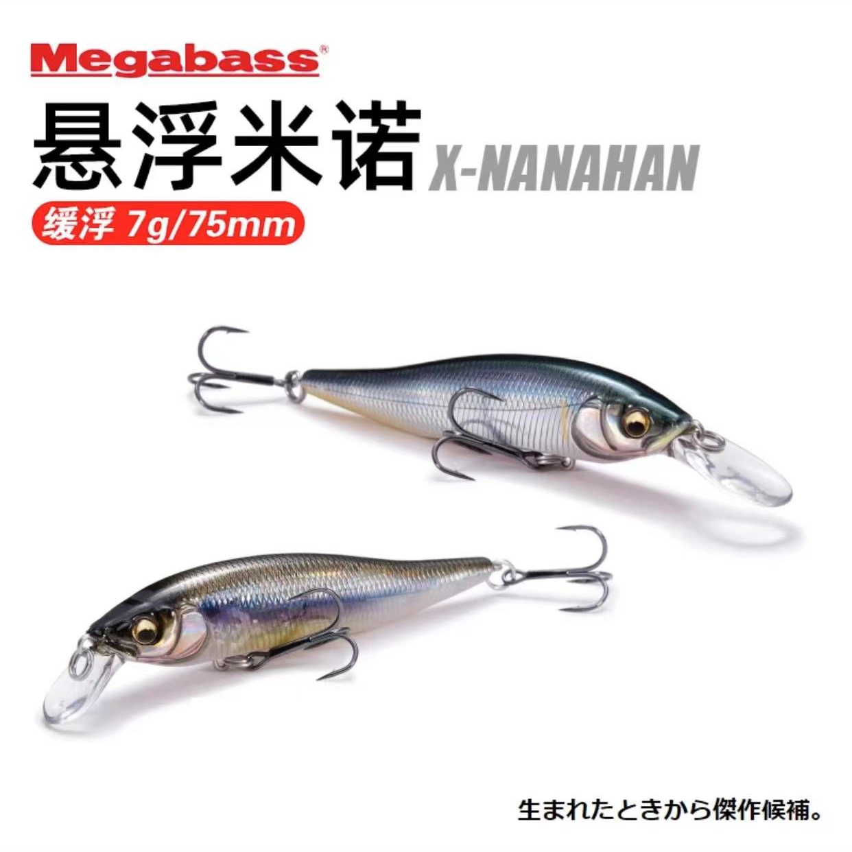 megabass X-NANAHAN 悬浮米诺路亚假饵