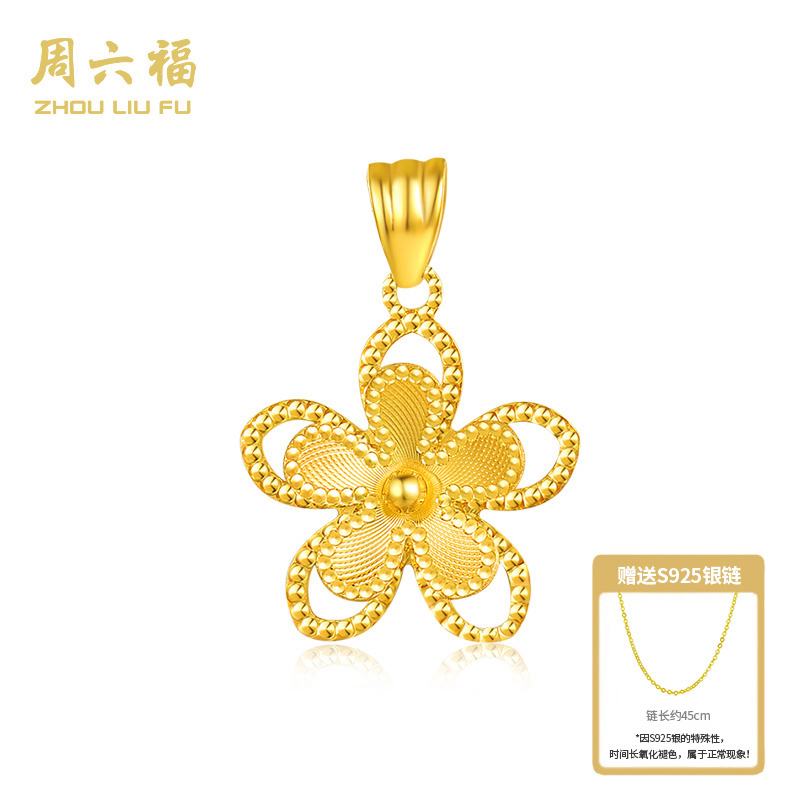 【周六福】18吊坠-S925银链-一路生花-Y7068-主
