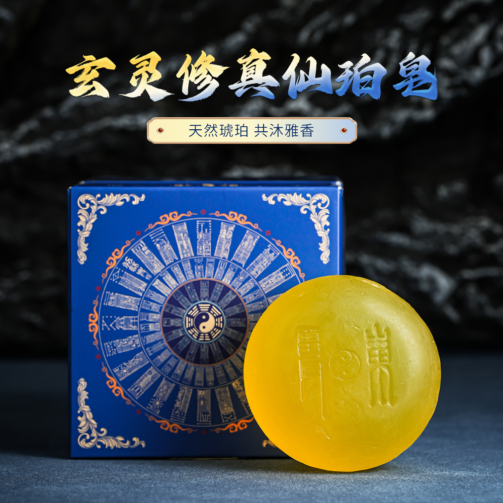 琥珀皂家居日用家用清爽