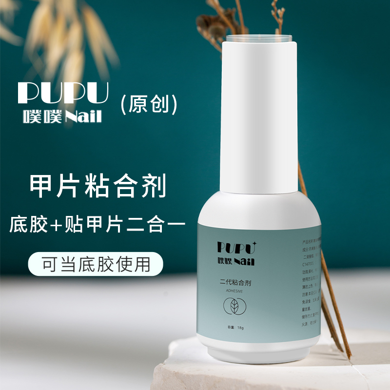 噗噗原创甲片粘合剂18ML牢固持久照灯贴甲片可做底胶二代补缝填胶
