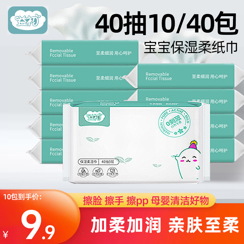 益初婴儿云柔巾宝宝专用柔纸巾乳霜保湿因子抽纸湿纸巾面巾纸超柔