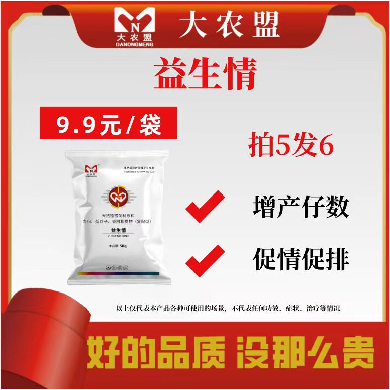 大农盟-饲料添加剂-益生情 50g/袋 母猪催孕 增加产子 诱情