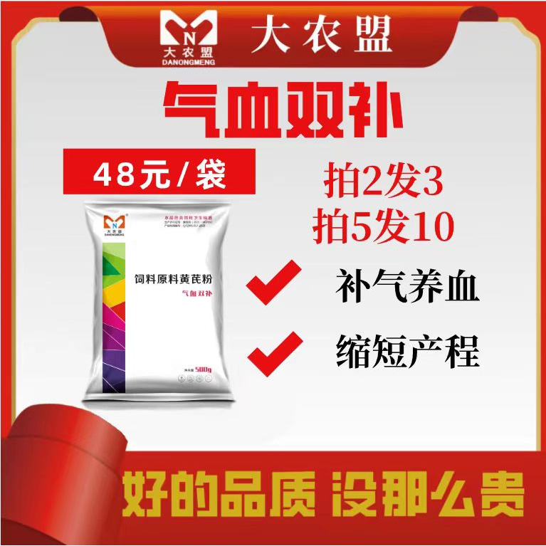大农盟-饲料添加剂-气血双补 500g/包 补铁 产仔数 母猪牛羊用