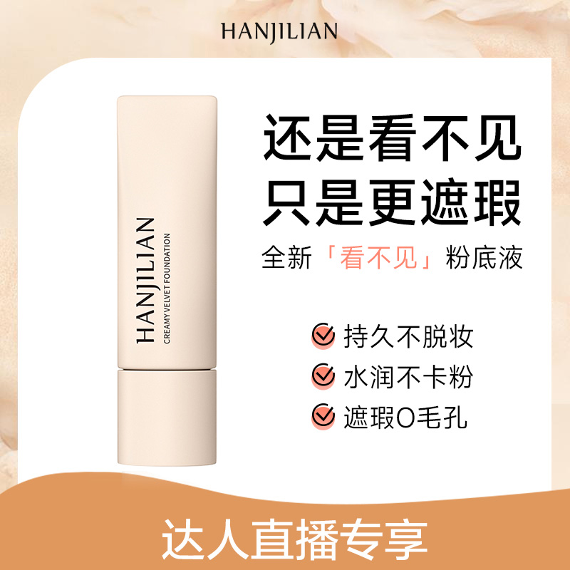 【达人专享】PI看不见粉底液2.0妆前乳干皮油皮水润服帖遮瑕持久ins