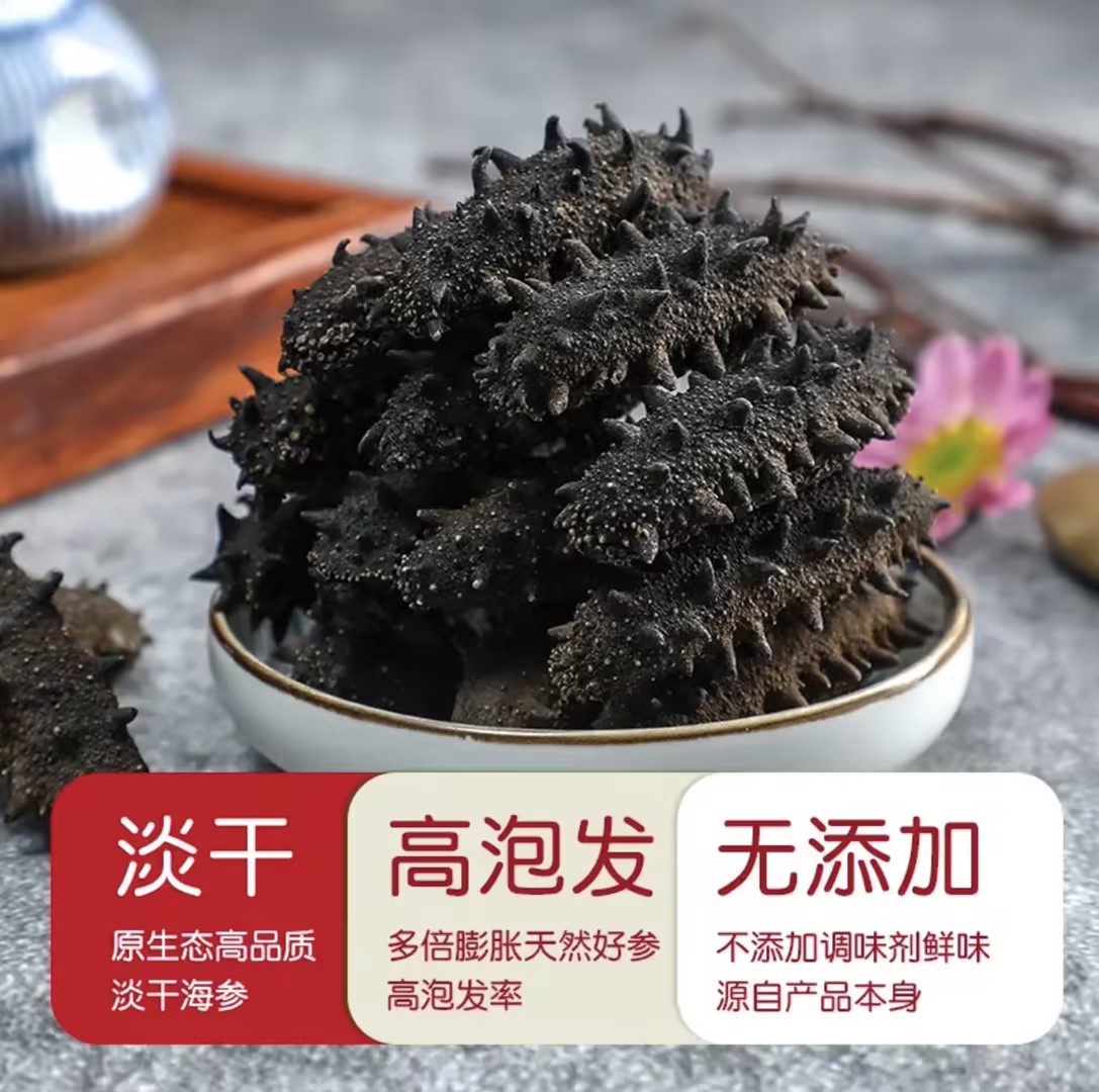 【国标海参礼盒装】大连辽刺参天然淡干海参高营养高泡发源头直供