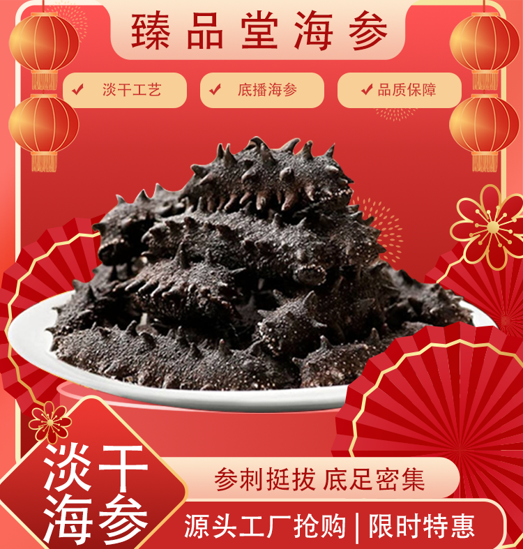 【直播间活动】大连辽刺参淡干海参源头直供节日礼品