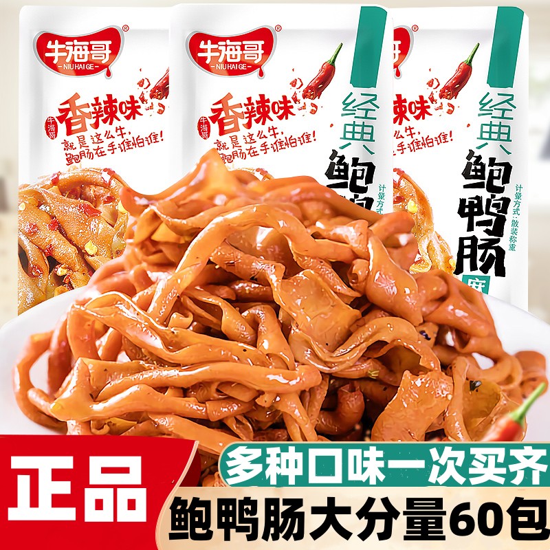 牛海哥鸭肠香辣黑鸦麻辣味即食卤味零食独立小包休闲食品小吃解馋