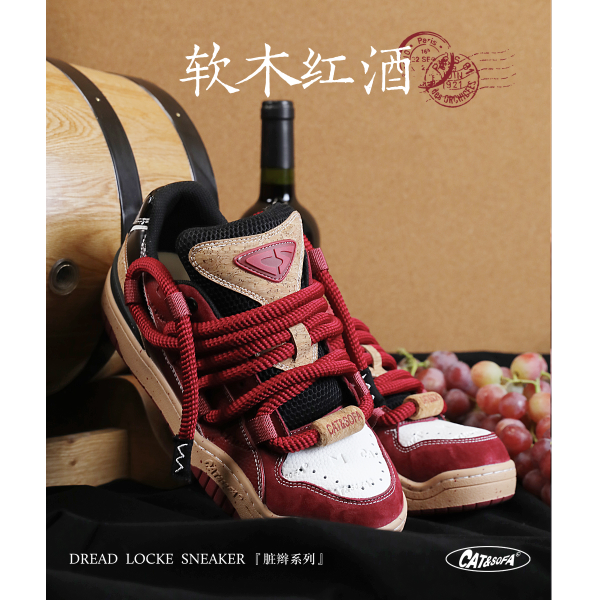 【敖瑞鹏同款】首发CAT&SOFA/猫与沙发 软木红酒鞋子国潮情侣板鞋