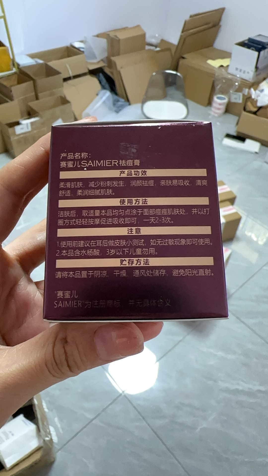 李氏明心赛蜜儿祛痘膏