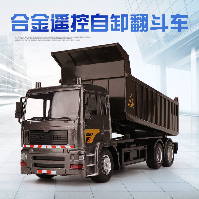 翻斗车大号遥控儿童男孩玩具工程自卸车 5岁电动泥头卡车运输货车