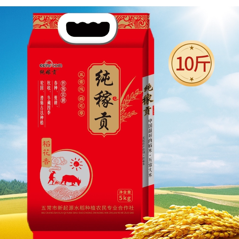 纯稼贡2025新米GBT19266有机五常大米原粮稻花香2号真空包装